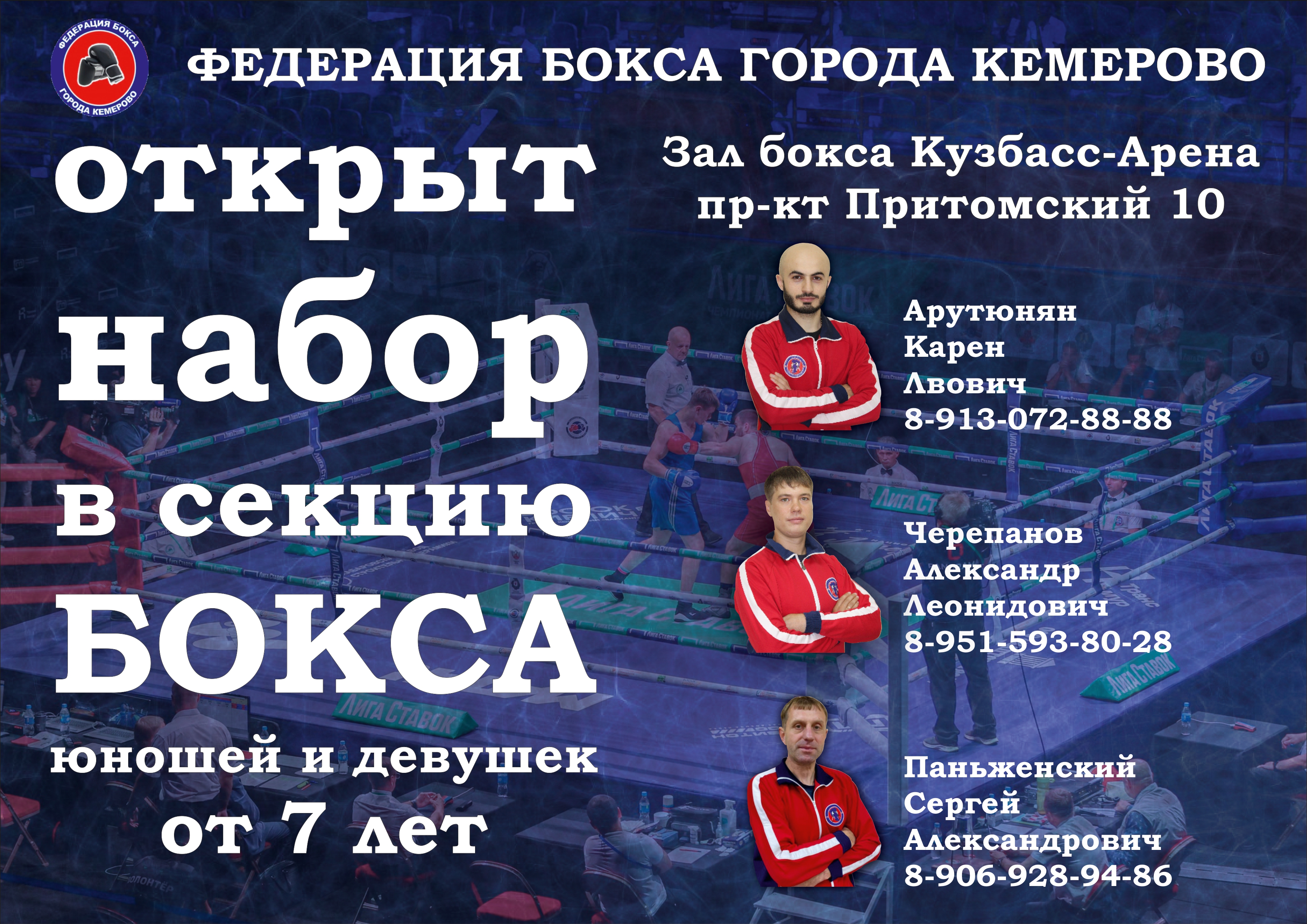 Зал бокса, Притомский 10.jpg